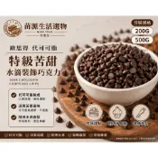 代可可脂 耐烤深黑苦甜水滴巧克力豆 水滴巧克力