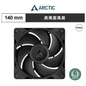 【ARCTIC】P14 Pro 14公分高風壓風扇 黑色