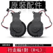 原裝石頭掃地機器人G10 G10S T8 P10 T7S配件左右輪行走輪驅動輪 d7142