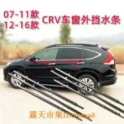 HONDA crv 07-11款 12 -16款 CRV3 CRV4 車窗車門玻璃外壓條 外擋水 外切水 外水切電鍍亮條
