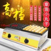 源創優品 【最低價】【公司貨】章魚小丸子煤氣燃氣網紅擺攤機器章魚丸子烤鳥蛋機鵪鶉蛋二合一