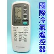 國際冷氣遙控器 適用C8021-080 360 450 C8024-380 460 410 470 490 適用華菱奇美
