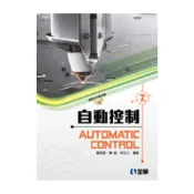 (店+)║全華║自動控制（第七版）（附部分內容光碟）  蔡瑞昌 9789864639465