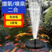 太陽能漂浮噴泉  魚池增氧水泵 循環水泵增氧 小型家用戶外庭院水池魚缸彩燈 LED小噴泉 魚塘  水池 造景 免插電