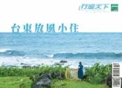 樂天Kobo電子書 行遍天下6月號/2020第333期：台東放風小住(橫式)【電子書】