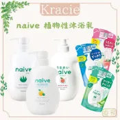 ❀春和小品❀Kracie葵緹亞 naive 沐浴乳 植物性 530ml 補充包 娜艾菩 保濕沐浴露 蘆薈 保濕 海泥