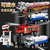 【臺灣出貨】汽車模型 模型車 機車模型 巴士模型 噴水仿真玩具車消防車油罐車灑水車玩具車模汽車模型男孩3-6嵗