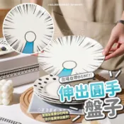 伸出圓手盤子 🤚 盤子 圓盤 陶瓷盤 點心盤 水果盤 瓷盤 交換禮物 有食慾餐盤 牛排盤 沙拉盤 甜點盤 小圓盤 吐骨盤