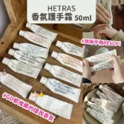 正品 韓國 Hetras 香氛護手霜 50ml 芒果籽黃油護手霜 香氛護手乳 芒果籽護手霜