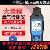 集品臺 【店長推薦 可打統編】希瑪ST8100A氧氣含量濃度報警器氧氣檢測儀氧氣測試儀測氧儀