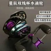 摩可美家 漁輪 星辰雙線杯水滴輪微物水滴輪防炸線路亞輪魚線輪打黑雷強輪遠投輪