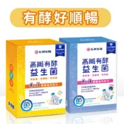 高纖有酵益生菌30包入（4合1順暢強效配方）牛奶口味、藍莓口味，含80種蔬果酵素，益生菌+3種益生源+酵素+膳食纖維