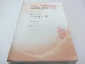 忻芯小棧   107各類特考試 隨堂講義*中級會計學 講義編號 2A》│郝強│超級函授(ㄌ126袋)共1本21頁