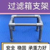 臺灣熱銷 魚缸魚池龜缸過濾週轉箱過濾箱支架自制過濾盒diy架子支撐 優選