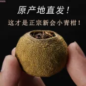 嘟嘟嘴💋小青柑 新會陳皮普洱茶 雲南普洱茶 陳皮普洱茶 柑普茶大紅柑茶葉禮品