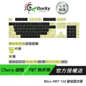 (店+)【Ducky】Ducky Mico PBT熱昇華 Cherry鍵帽 132 鍵帽組 英文鍵帽