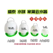 盛泰 吊水球 5L/2L雞水球 雞喝水器 喝水器 喝水皿 喝水盆 水球 飲水器 飲水槽 吊水球 現貨