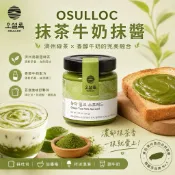 【韓國代購】OSULLOC 抹茶牛奶抹醬 200g｜綠茶牛奶醬 濟州島果醬 抹茶醬 人氣熱銷點心 餅乾零食 下午茶 拌醬
