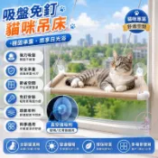 【吸盤免釘】貓吊床 貓掛床 懸掛式貓窩 吸盤式貓床 窗邊曬陽 寵物吊床 貓咪用品 四季通用 貓咪鞦韆 曬太陽神器