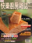 快樂廚房雜誌NO32