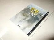 古集二手書s ~向野獸學習 職場成敗的叢林法則 戴歡 德威文化 9867307178 
