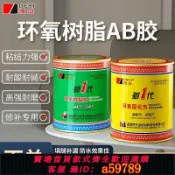 鉑匯生活 【台灣公司 可打統編】 環氧樹脂ab膠灌縫膠水強力膠焊接劑溶解劑木工膠環氧樹脂膠耐高溫