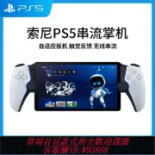 365購物街 遊戲手柄 【品牌好評143萬+條】索尼PS5串流掌機PlayStation Portal歐美版手柄游戲主機