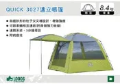 ||MyRack|| 日本LOGOS No.71459000 快搭 速立3027炊事帳 炊事 客廳帳 休閒帳 登山 露營
