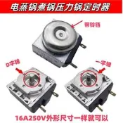 【可開發票】適用九陽三角牌電壓力鍋定時器配件大全電餅鐺電燒烤盤空氣炸鍋