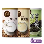 【長青穀典】無加糖穀粉組合 附提袋3只(100%純杏仁粉 高鈣豆漿粉 鈣補芝麻粉 黑芝麻粉 豆漿粉 早餐 送禮)