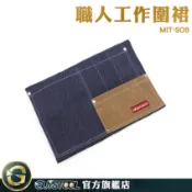 GUYSTOOL 廚房 專業長版圍裙 工作服 牛仔圍裙 MIT-SOB 烘焙圍裙 日式圍裙 木工 職人工作服