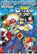 ◎日本販賣通◎(代購)日文漫畫 鷹岬諒「洛克人EXE NEW STORIES 2023」
