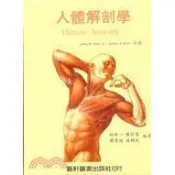藝軒-建宏 人體解剖學/胡明一/ 97895761622998〈建宏書局〉