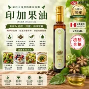 【誠麗】冷壓初榨秘魯進口100%印加果油 250ml 祕魯 星星果油 非台灣製 omega好油 SGS檢驗