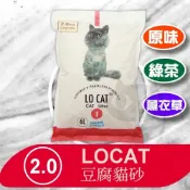 🔥8包宅配免運🔥LOCAT 2.0 2.5kg 豆腐貓砂 豆腐砂 天然環保砂 沖馬桶 貓砂