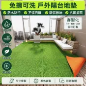 【客製化】【客製化】陽台綠色戶外地墊｜庭院防水防曬防滑墊｜加厚吸水速乾地毯｜大面積滿鋪可裁剪｜露台花園裝飾地墊｜室外地板