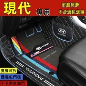 台灣現貨全場免運現代大包圍腳踏墊SantaFe Elantra Tucson ix35 Sonata 防滑耐磨 專車專用