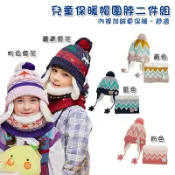 露營趣 【現貨特價】DS-329 兒童保暖帽圍脖二件組 遮耳帽 加絨 毛帽 童帽 帽子 圍巾 北海道 出國