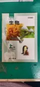 無劃記 懷舊課本 高級中學生物 高中生物課本/教師手冊 上冊 南一 84課綱 58O
