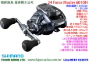 【福將漁具】Shimano電動捲線器 24 Force Master 601DH 左手捲雙把