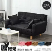 滿屋妍選 新品上市!!精品嚴選~【鳳妃妃獨立筒貴妃椅】-布套可拆洗+天然實木腳(原廠公司貨)
