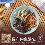 【香料共和國】昆布柴魚湯包2包入  ｜ 嚴選日本柴魚昆布｜輕鬆熬煮出濃厚鮮美湯底｜必買推薦 濃厚鮮美高湯