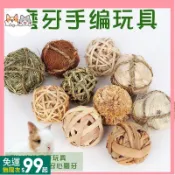 499免運丨兔子草球 提摩西草 苜蓿草 編制磨牙球 耐啃咬 豚鼠玩具 荷蘭豬 健齒玩具 磨牙玩具 啃咬玩具 [TZ17]