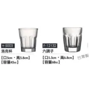 ●綠綠精品●「附發票」玻璃六角杯§玻璃六調子§洛克杯§烈酒杯§方底杯§小酒杯§調酒杯§布丁杯§台北現貨