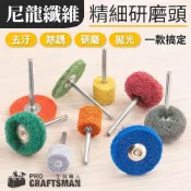 (店+)《🌞工具職人》尼龍纖維研磨頭／帶柄菜瓜布輪　砂紙圈百頁輪羊毛輪砂布環帶機電動拋光機 砂輪機小電磨機吊鑽軟軸刻磨機雕刻機