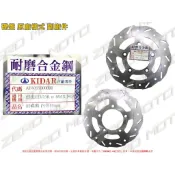 ZeroMoto☆TIGRA,彪虎125 150,阿法 內徑88mm 前碟 碟盤 原廠樣式 副廠件
