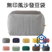 蒙麗百貨 公司貨/附發票 【宅配免運 無印風】榻榻米 懶人沙發 軟骨頭 懶骨頭沙發 豆袋沙發 日式沙發 沙發可躺 可拆洗 陽臺沙發 沙發豆包1工廠現貨直銷 售後保障 全館折扣 6m111
