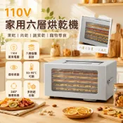 110V家用六層食品烘乾機 雙層不鏽鋼機身 乾果機 烘乾機 果乾機 食品乾燥機 果蔬肉乾風乾機 零食水果烘乾