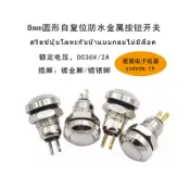 {現貨}銀點8mm小型微型圓形金屬按鈕開關 防水自復位電源啟動按鈕門鈴開關