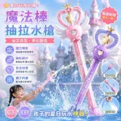💖爆款夯貨💖魔法棒 水槍 抽拉式 兒童戲水玩具 仙女棒 煙火水花 噴水 戶外 打水仗 神器 夏日 沙灘 玩水7a3f